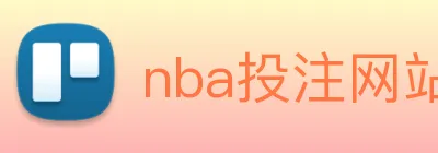 nba投注网站 Logo
